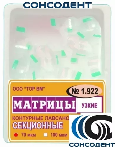 1.922 Матрицы контурные лавсановые узкие (30 шт) ТОР ВМ, №1.922
