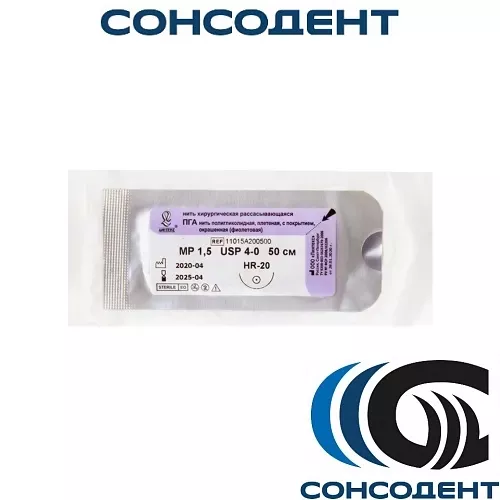 ПГА L=50см, USP 4/0, HR-20 (рассасывающая) Линтекс, HR-20
