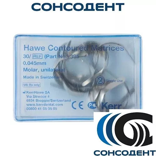 Hawe Contoured Matrices Матрицы контурные для моляров 395 (30 шт) Kerr, 395