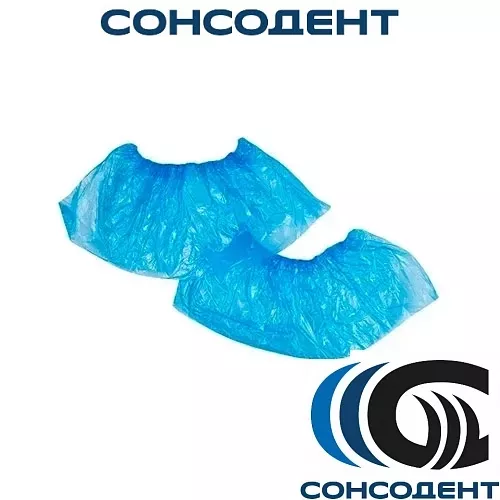Бахилы ПНД-10/2р-С №50/2000 (синие) Элегрин, ПНД-10/2р-С