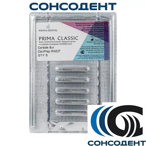 Боры твердосплавные Cavi-Prep RA 027 шар (5шт) Prima Dental, Cavi-Prep RA 027
