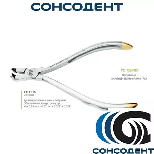 Кусачки дитальные мини с ловушкой, Asa Dental, 8814-1ТС
