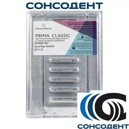 Боры твердосплавные Cavi-Prep RA 025 шар (5шт) Prima Dental, Cavi-Prep RA 025