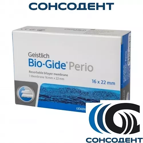 Bio-Gide Perio / Био-Гайд Перио (16 х 22 мм) Geistlich Pharma AG, 30902.3