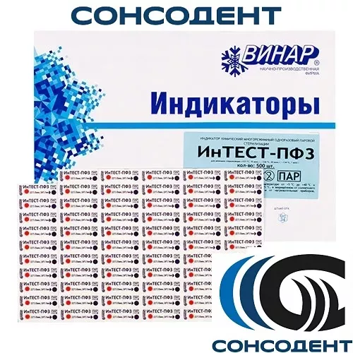 Индикаторы ИНТЕСТ-ПФ3 134/7,121/35,126/20 паровой стерилизации (1000 шт. + Журнал)