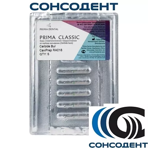 Боры твердосплавные Cavi-Prep RA 018 шар (5шт) Prima Dental, Cavi-Prep RA 018