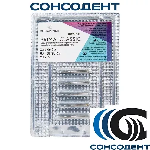 Боры хирургические Lindemann RA 161 (5шт) Prima Dental, 161 RA SURG