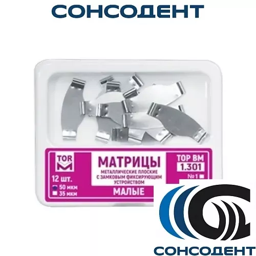 1.301 (3) Матрицы плоские метал замковые малые (12 шт) ТОР ВМ, №1.301(3)