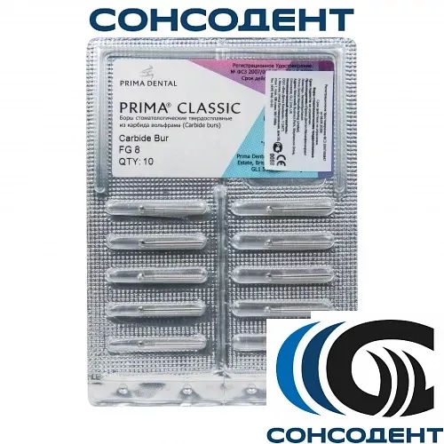 Боры твердосплавные Classic FG 8 (10шт) Prima Dental, Classic FG 8