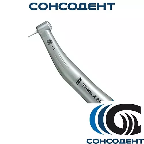 Наконечник угловой Ti-Max X25L 1:1 с подсветкой, 1-й внутренний спрей для CA боров (Ø2,35 мм) NSK, C601001