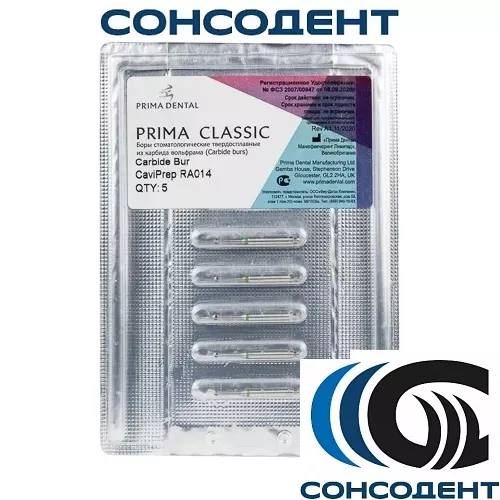 Боры твердосплавные Cavi-Prep RA 014 шар (5шт) Prima Dental, Cavi-Prep RA 014