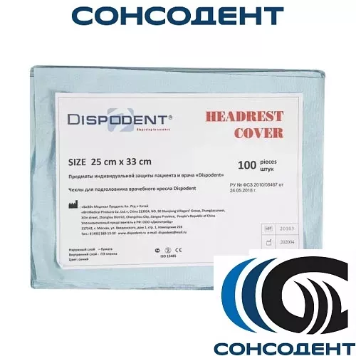 Чехлы для подголовника Синие (25 см х 33 см, 100 шт) Dispodent, 213012