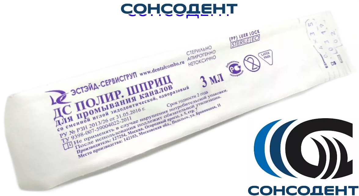 Шприц ДС ПОЛИР для промывания каналов со сменной эндодонтической иглой - 3мл (Эстэйд-Сервисгруп)
