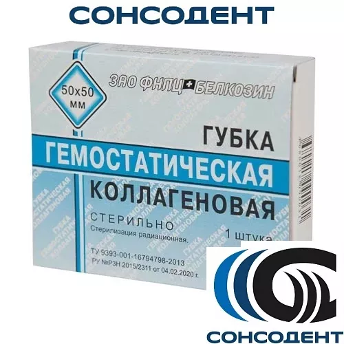 Губка гемостатическая коллагенновая (50 х 50 мм) Белкозин