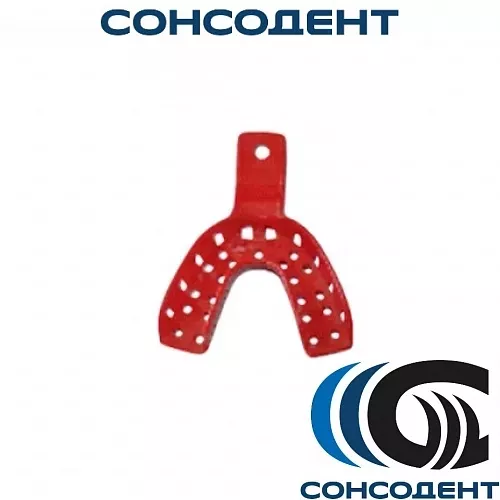 Ложка слепочная многодырчатая №2 низ (красная) СОНИС, 1шт.НИЗ