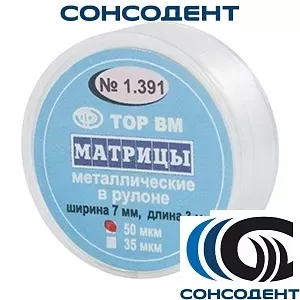1.391 Матрицы металлические в рулоне 7 мм 35 мкм (круг, 3 м) ТОР ВМ, №1.391