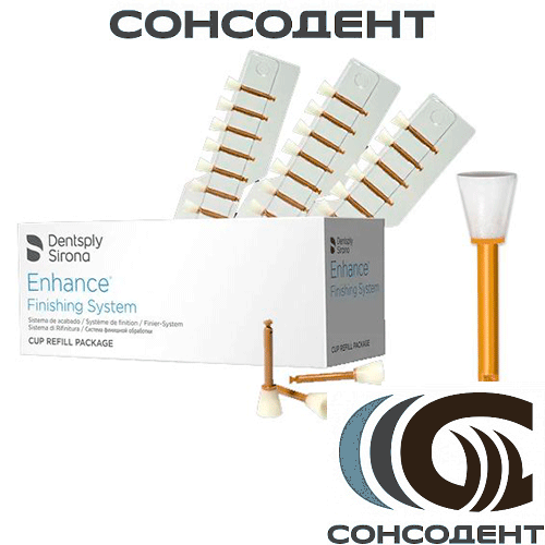 Enhance Finishing Cups финишные чашки (30 шт) Dentsply, 624055Х