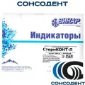 Индикаторы СТЕРИКОНТ-П паровой стерилизации (1000 шт. + Журнал) Винар