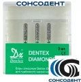 Боры алмазные 881/018 C FG (3шт) Dentex, C350J, FG