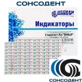 Индикаторы СТЕРИТЕСТ-Вл воздушной стерилизации (1000 шт. + Журнал) Винар