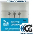 Боры алмазные 801/016 (3шт) Dentex, 105, FG