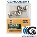 1.0975 Матрицы метал секционнные средние с выступом мягкие 50 мкм (10 шт) ТОР ВМ, №1.0975 (50М)