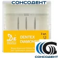 Боры алмазные 862/012XF FG (3шт) Dentex, 341XF, FG