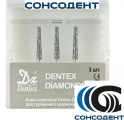 Боры алмазные 848/016SC FG (3шт) Dentex, 312SC, FG