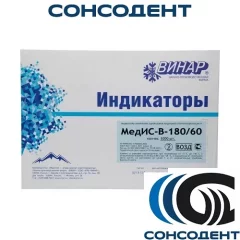 Индикаторы МедИС В-180/60 - воздушной стерилизации (1000 тестов)