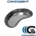 Лоток почкообразный (200 мм нержавеющая сталь) Пакистан, 1148