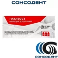 Гиалуост №1 гранулы 50 - 250 мкм (3 х 0,5 г) Омега-Дент, 11-16-01000