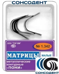 1.342 Матрицы Пони малые 50 мкм (12 шт) ТОР ВМ, №1.342