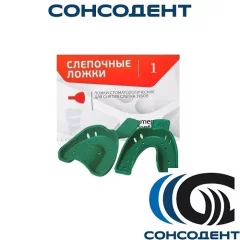 Ложки слепочные пластик №1 зеленые (верх+низ) (5 пар) Омега-Дент, 11-18-07000