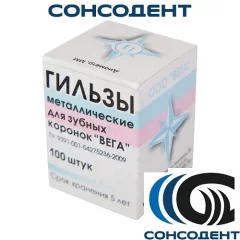 Гильзы для зубных коронок №11 (100шт)