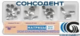 1.1972 Матрицы метал секционные малые Набор (30 шт) ТОР ВМ, №1.1972