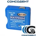 1.393 Матрицы металлические в рулоне 7 мм 35 мкм (квадрат, 3 м) ТОР ВМ, №1.393 (т35)