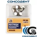 1.0973 Матрицы контур метал секционнные большие мягкие 35 мкм (10 шт) ТОР ВМ, №1.0973(35М)