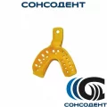 Ложка слепочная многодырчатая №1 низ (желтая) СОНИС, 1шт.НИЗ
