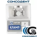 Кламп №7 (ТОР ВМ), №7