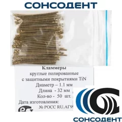 Кламмеры 1,1 мм х 32 мм (50шт)  с покрытием TIN