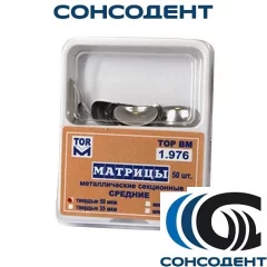 1.976 Матрицы секционные твердые 50 мкм (средние) (50 шт) ТОР ВМ, №1.976
