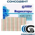 Индикаторы МедИС 132/20 паровой стерилизации (2000 шт. + Журнал) Винар