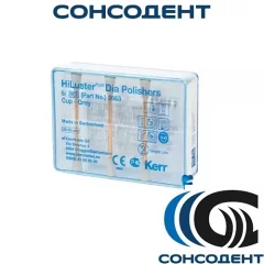 Полиры HI Luster для композитов чашка (6 шт) KERR, 2663