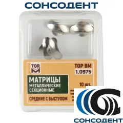 1.0975 Матрицы метал секционнные средние с выступом мягкие 35 мкм (10 шт) ТОР ВМ, №1.0975(35М)