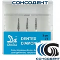 Боры алмазные 211 FG (3шт) Dentex, 211, FG