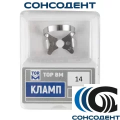 Кламп №14 (ТОР ВМ), №14