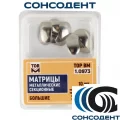 1.0973 Матрицы контур метал секционнные большие мягкие 50 мкм (10 шт) ТОР ВМ, №1.0973 (50М)