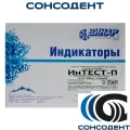 Индикаторы ИНТЕСТ-П 120/45,126/30,132/20 паровой стерилизации (1000 шт. + Журнал) Винар