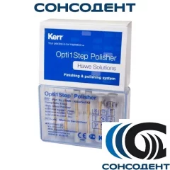 Opti1Step Assorted Kit - полиры для композитов 8000 (12 шт) Kerr, 8000