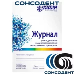 Журнал учета движения ИЛП (32 листа) Винар, ВИНАР